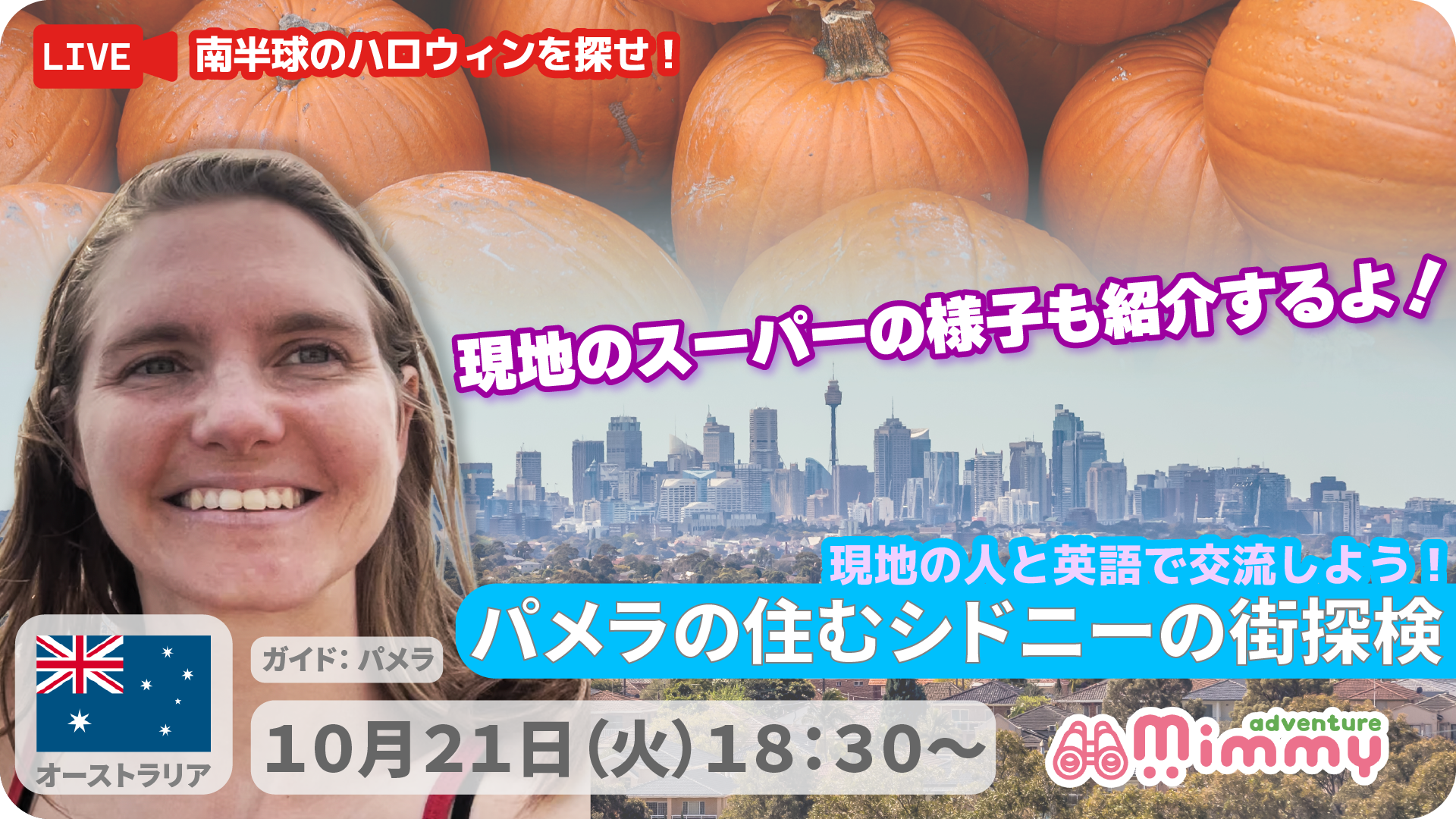 シドニーの街探検